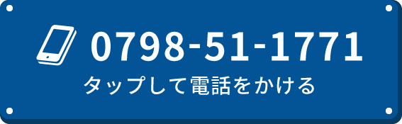 タップして電話をかける