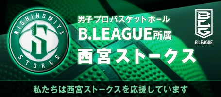西宮ストークス応援ロゴ